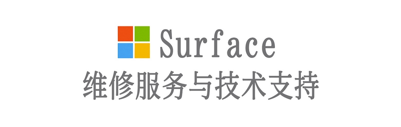小金surface产品维修服务中心